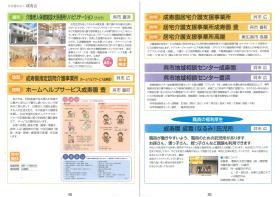 成寿会パンフレット＿００６