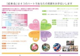 成寿会パンフレット＿００２