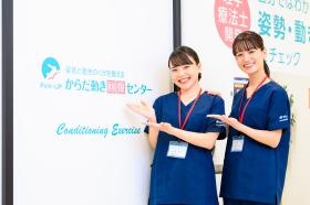 からだ動き回復センター