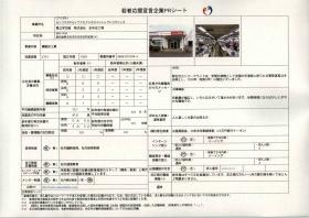 事業所の情報＿０１０
