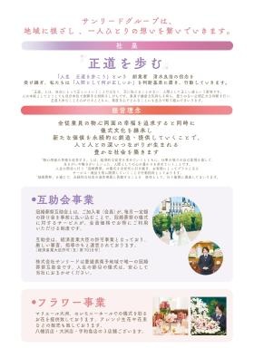 サンリード会社案内（社是・経営理念）