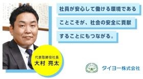 社長コメント
