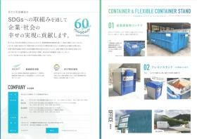 会社パンフレット２