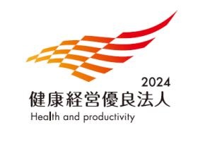 健康経営の実践で職員が健康で長く働ける環境があります