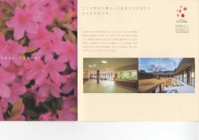つつじの丘 パンフレット