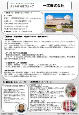 ＰＲシート＿一広株式会社