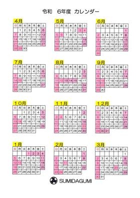 今年度の会社カレンダー（赤字とピンクの色掛け箇所が休み）