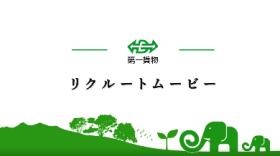 中途採用リクルートムービー