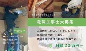 電気工事士 エアコン設置