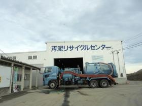 汚泥リサイクルセンター