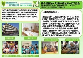 特養コモンズ・高齢者在宅サービスセンター複合施設