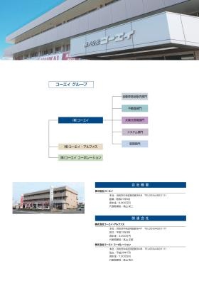 会社案内（部門＆関連会社）