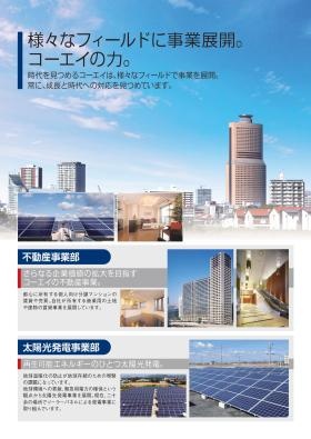 会社案内（不動産・太陽光）