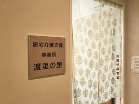 居宅介護支援事業所（施設内）