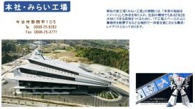 事業所の情報＿みらい工場２