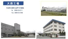 事業所の情報＿大西工場