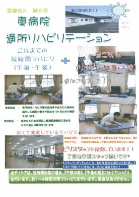 通所リハビリテーションチラシ