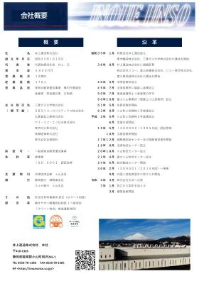 会社概要