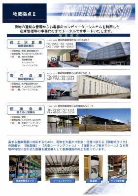 物流拠点一覧２