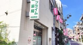 【東京都】プライム薬局中目黒店（目黒区）