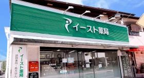 【千葉県】イースト薬局（千葉県・流山市）