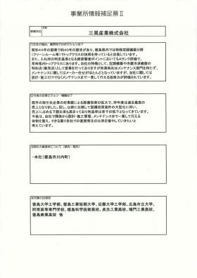 事業所の情報＿００２