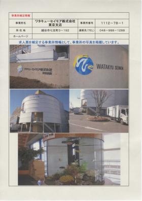 事業所の情報＿００１