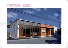 事業所の情報＿００２