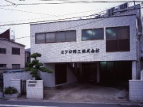 本社工場：事務所、検査室、工場ではフライス、研磨がメイン