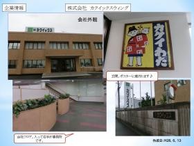 事業所の情報＿００１