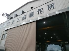 事業所の情報＿００５