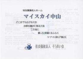 事業所の情報＿００３