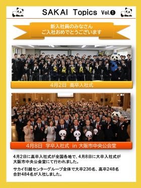 ２０２５年度 グループ全体で４８４名の新入社員を迎えました