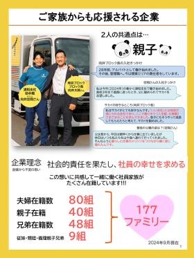 家族からも応援される企業を目指して