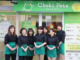 カットカラー専門店チョキペタスタッフ平均４７歳