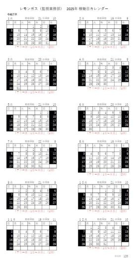 監視業務部の稼働日カレンダー