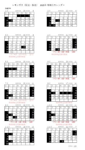 配送・製造部門の稼働日カレンダー