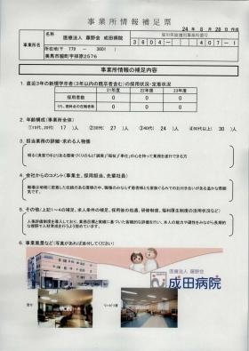 事業所の情報＿００１