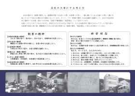 会社の大事にする考え方