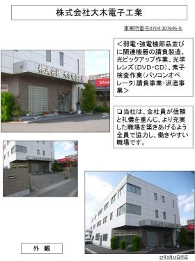 事業所の情報＿００４