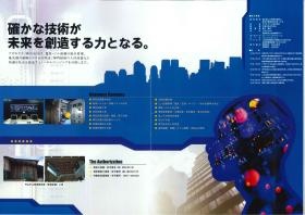 アオキテクノ株式会社 パンフレット２