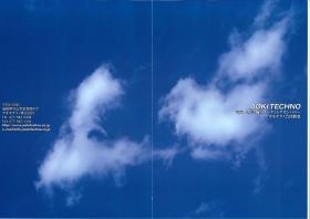 アオキテクノ株式会社 パンフレット１