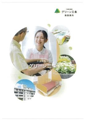 事業所の情報＿００１