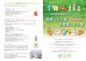 関屋・志都美こども園１