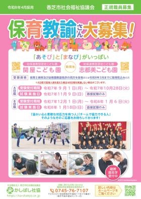 令和８年４月採用 保育教諭募集１