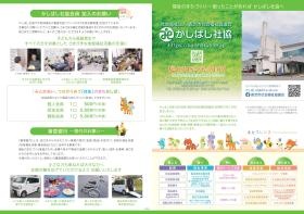 香芝市社会福祉協議会