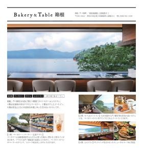 ベーカリー＆テーブル箱根パンフレット２