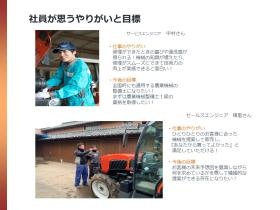 弊社で働く社員の、やりがいと目標をヒアリングしました。