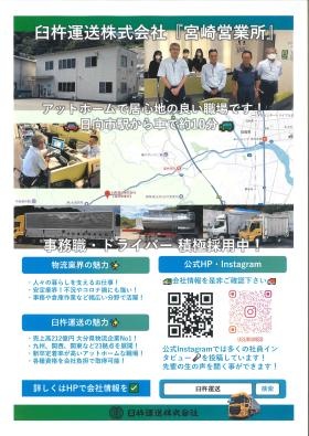 営業所のパンフレット