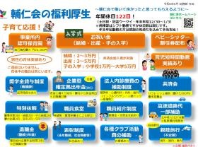 輔仁会 福利厚生一覧